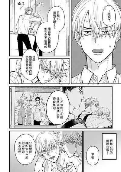 Tabetemo Oishiku Arimasen 2 | 尝起来一点都不好吃 2 Ch. 6-23 番外+加笔+A店特典 + 24