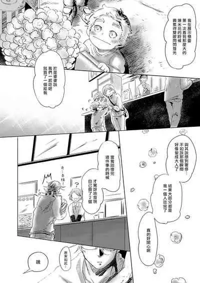 Koharu Biyori ni Hai ga Saku | 小阳春时灰尘盛开 Ch. 1-5