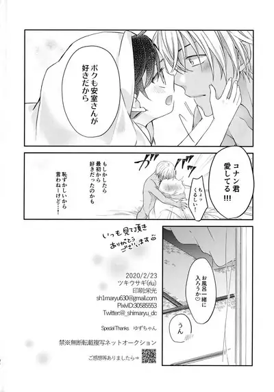 Nekomimi Conan-kun ga Hatsujou Shimashita