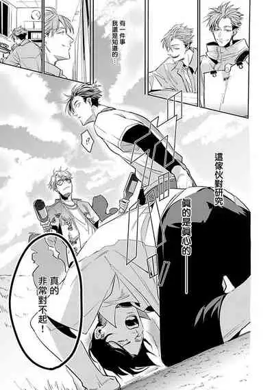 Ore no Seito wa Kawaikunai | 我的学生一点也不可爱 Ch. 1-5