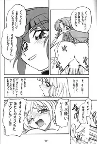 (C54) [Himawari Endan (Chunrouzan, Gakimagari, Kuribara Tento)] BTB-23 DOUBLE INCOME (Lost Universe)