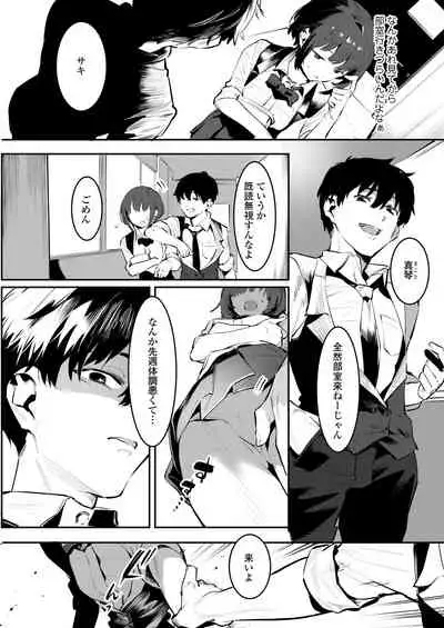 Osananajimi to Ecchi na Bukatsu!? Saki to Kana no Nakayoshi Daisakusen