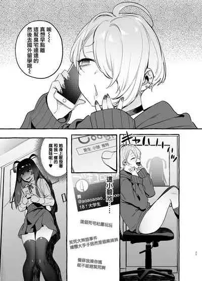 OtaCir no KuroGal VS Bokura