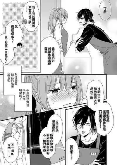 [Fuyuno Yoru] Kimi no Oku made Zenbu, Misete. | 把你最深处的一切展示给我 1-5 [Chinese] [莉赛特汉化组]