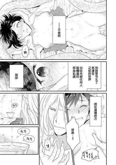 [Narada Daiwa] tenseimajyowa ryuuzokuno mamonosamani kakowaremasu | 转生魔女被魔龙金屋藏娇了 1-4 [Chinese] [莉赛特汉化组]