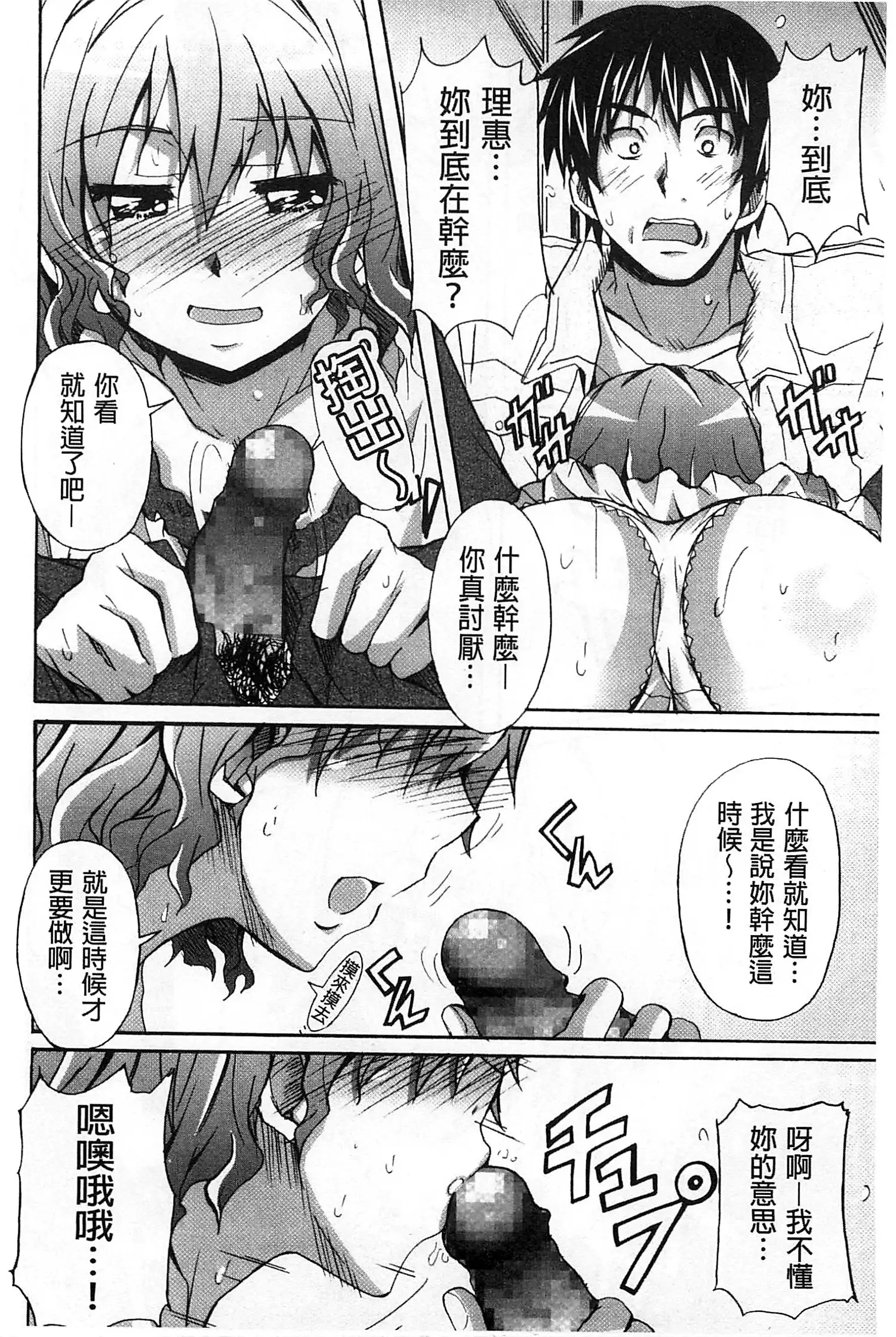 Zettai Junjou X Yokkyuu Shoujo