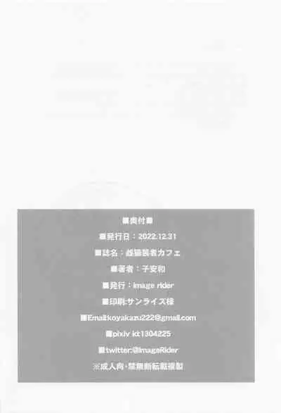 (C101) [Image Rider (Koyasu Kazu)] Mesuneko Sousha Cafe (Senki Zesshou Symphogear) [English] [desudesu]