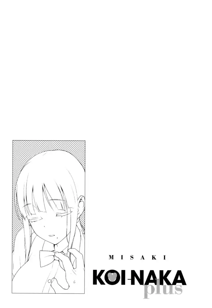 연인사이 plus / コイナカplus