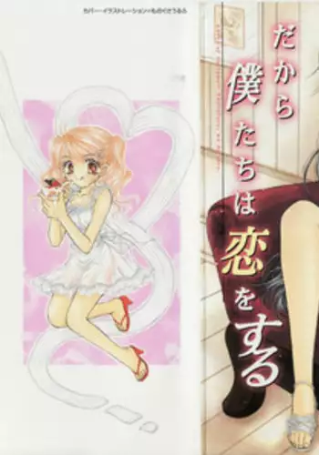 [Monogusa Wolf] Dakara Boku-tachi wa Koi o suru - wheel of fortune... Therefore, we do love.