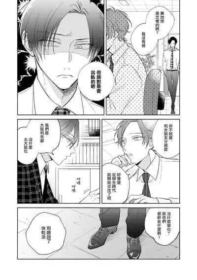 [Arata Licca] Oni Joushi Gokudera-san wa Abakaretai. | 魔鬼上司·狱寺先生想暴露 Ch. 7-12+加笔+13 [Chinese] [Digital]