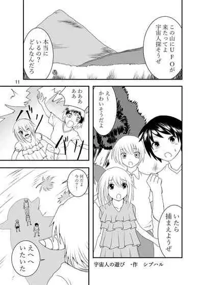 [Nefradel S.P.A. (Various)] Uchuujin x Kyojo / Size-sa Goudoushi Shota tokushuugou [Digital]