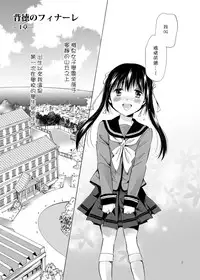 [peachpulsar (Mira)] Haitoku no Finale | 背德之终曲 [Chinese] [G&南音的百合豆腐磨坊] [Digital]