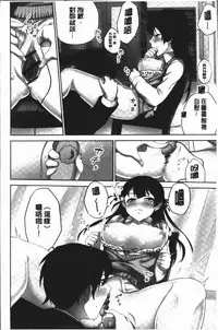 [Namita] Iinchou no Hi. Mi. Tsu. ~Itta Kaisuu ga Barechau Sekai~ 2 | 委員長的小祕密 ～高潮的次數會顯露出來的世界～ 2 [Chinese]