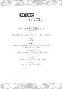 (C76) [Yuzumomo Jam (Various)] Shoujo Sousei Emaki - Touhou Youenbu You no Shou - Fancy Girl's Equipment (Touhou Project)