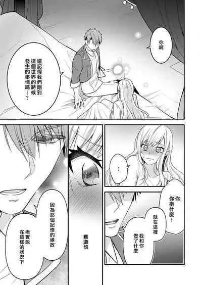 kusareen no aitsu to i sekai tensei shitara beddo de torotoro ni daka re teru saichūdeshita | 和冤家一来到异世界 就正好在床上进行着不可描述之事 1