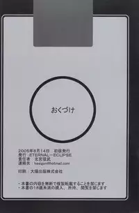 [ETERNAL-ECLIPSE (Kitamiya Genbu)] BIRD CAGE (Tsubame Syndrome)