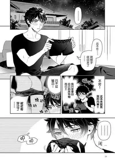 [Mizuhara Zakuro] Aniki no ichiban Oishii Tokoro | 老哥最可口的部位 act.1—3 [Chinese] [梨子个人汉化] [Digital]