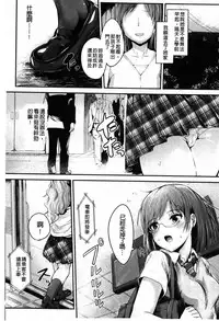 [Igakino Agenasu] Dokidoki Seieki Bokin ~Joshikousei to Kozukuri dekiru Sekai~ | 臉紅心跳 精液募款 ~可以和女子校生隨意愛愛的世界~ [Chinese]