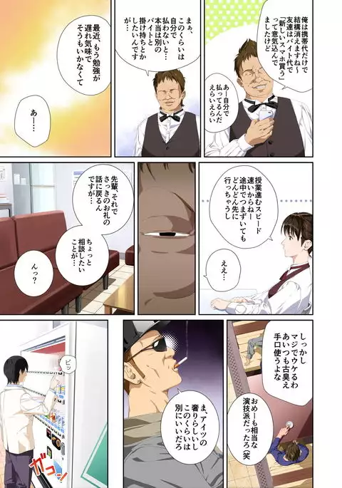 Koibito ja...nai. Setou Karen Hen