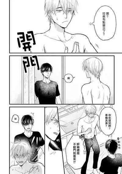 Tabetemo Oishiku Arimasen 2 | 尝起来一点都不好吃 2 Ch. 6-23 番外+加笔+A店特典 + 24