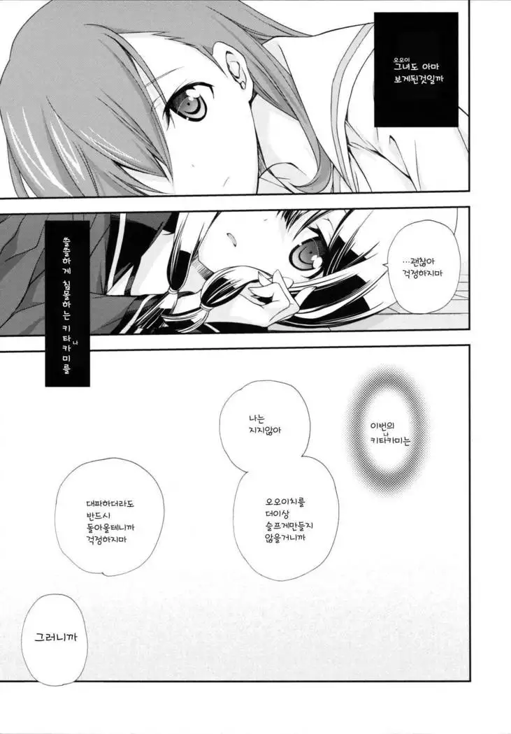 Sailor Fuku to Sanso Gyorai | 세라복과 산소어 뢰