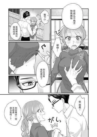 [Naruse Makata] Sawatte Oshiete Takahashi-kun! Douryou to Fushidarana Kyuujitsu | 摸摸我教教我高桥先生! 和同事一起的放荡假日 1-6 [Chinese] [莉赛特汉化组]