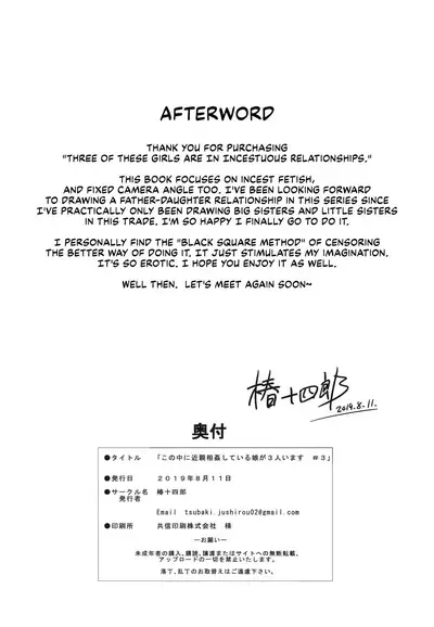 [Tsubaki Jushirou] Kono Naka ni Kinshin Soukan Shiteiru Musume ga 3-nin Imasu #3 | Three Of These Girls Are In Incestuous Relationships #3 [English] [CulturedCommissions] [Digital]