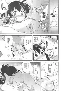 (C93) [EX35 (Kamaboko RED)] Denki no Chikaratte Sugee! (Bakusou Kyoudai Let's & Go!!) [Chinese] [罗洁爱儿个人汉化]