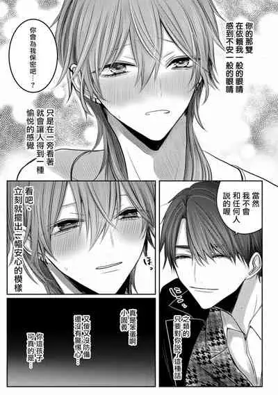 [Chifuyu] Kuroe to Mesu no Sono | 黑江和雌之园 Ch. 1-3 [Chinese] [拾荒者汉化组] [Digital]