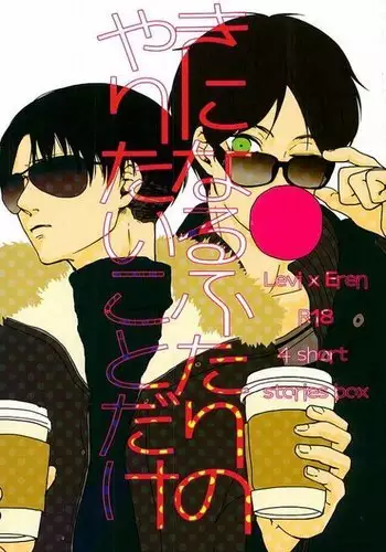 Kininaru Futari no Yaritai Koto dake