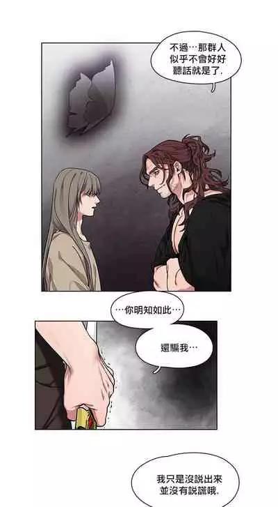 The Warrior and the Deity | 勇者与山神 Ch. 2-6