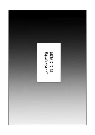 Yappari Papa ga Suki. Kahitsuban