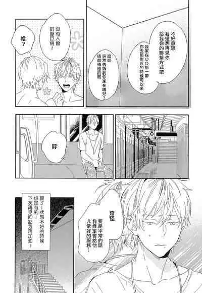 Itoshi no Centimeter | 爱情的长度 Ch. 1-4