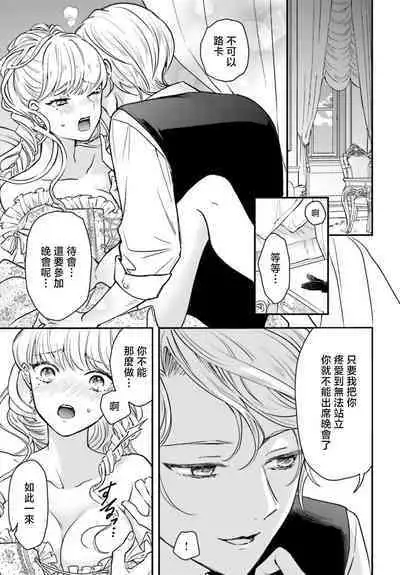 akuyaku reijo redi firia de ra rovu~e no shippai | 恶役千金 淑女菲莉安·德·拉·罗威的失败 1-3