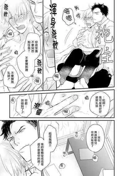 Tabetemo Oishiku Arimasen 2 | 尝起来一点都不好吃 2 Ch. 6-23 番外+加笔+A店特典