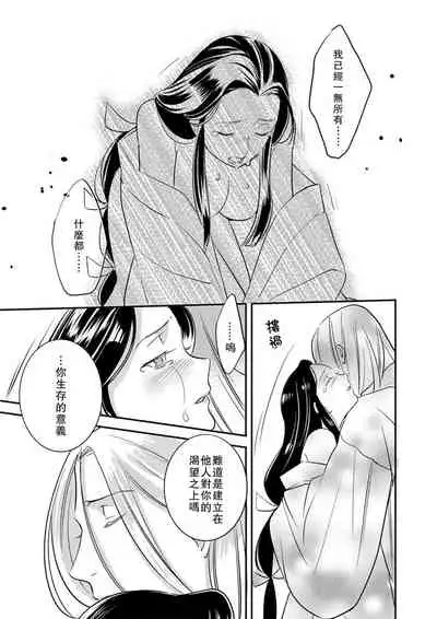 [Foxies] Oeyama suimutan utsukushiki oni no toraware hime | 大江山醉夢逸話 美麗的鬼與被囚禁的公主 Ch. 1-4 [Chinese] [莉赛特汉化组]