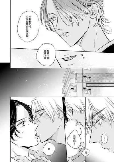 [Unishika] Sodateta Futago ga Ookami deshita! 1-3 | 养育的双子兄弟竟然是狼! 1-3 [Chinese] [莉赛特汉化组]