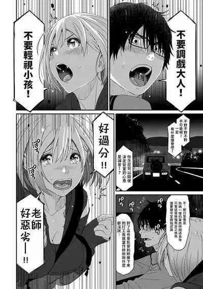 Itaiamai | 痛苦的甜蜜 Ch. 1-12
