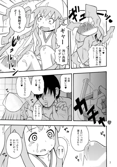 侵略!イカれ娘!!