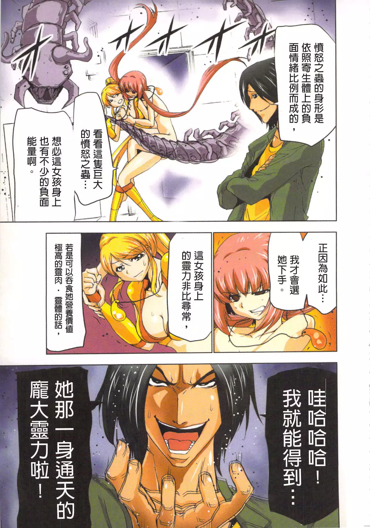 Seikan Reikan Miko Shoujo Mikoman 2 | 淫水小巫女退魔行 2