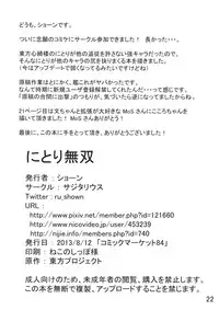 (C84) [Sagittarius (Shown)] Nitori Musou (Touhou Project)