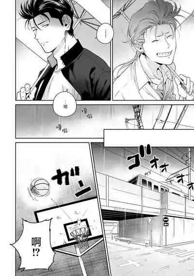 [Hiiragi Nozomu] Nakasete Yaru yo Yankee-kun | 让你哭噢小混混 Ch. 1-5 [Chinese] [拾荒者汉化组] [Digital]