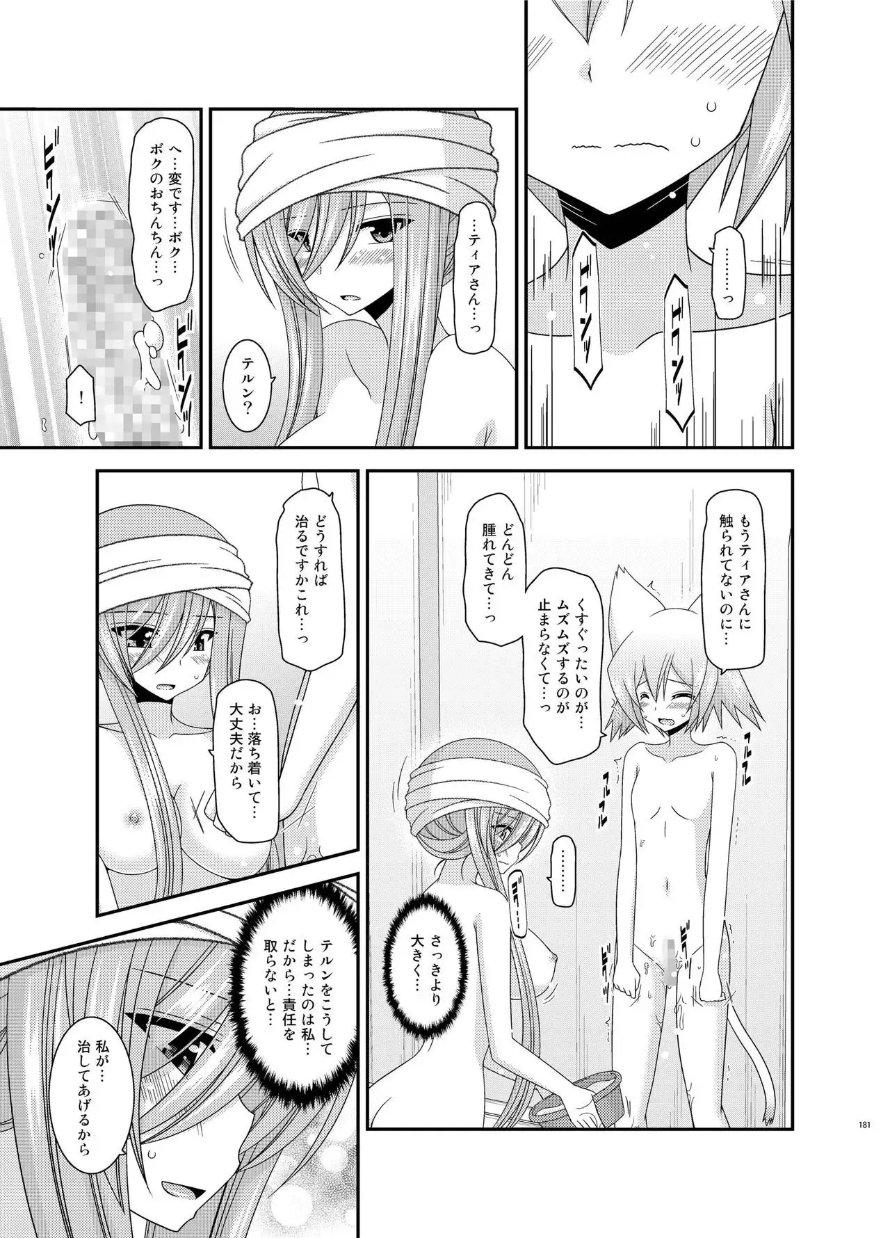 Melon ga Chou Shindou! R Soushuuhen III