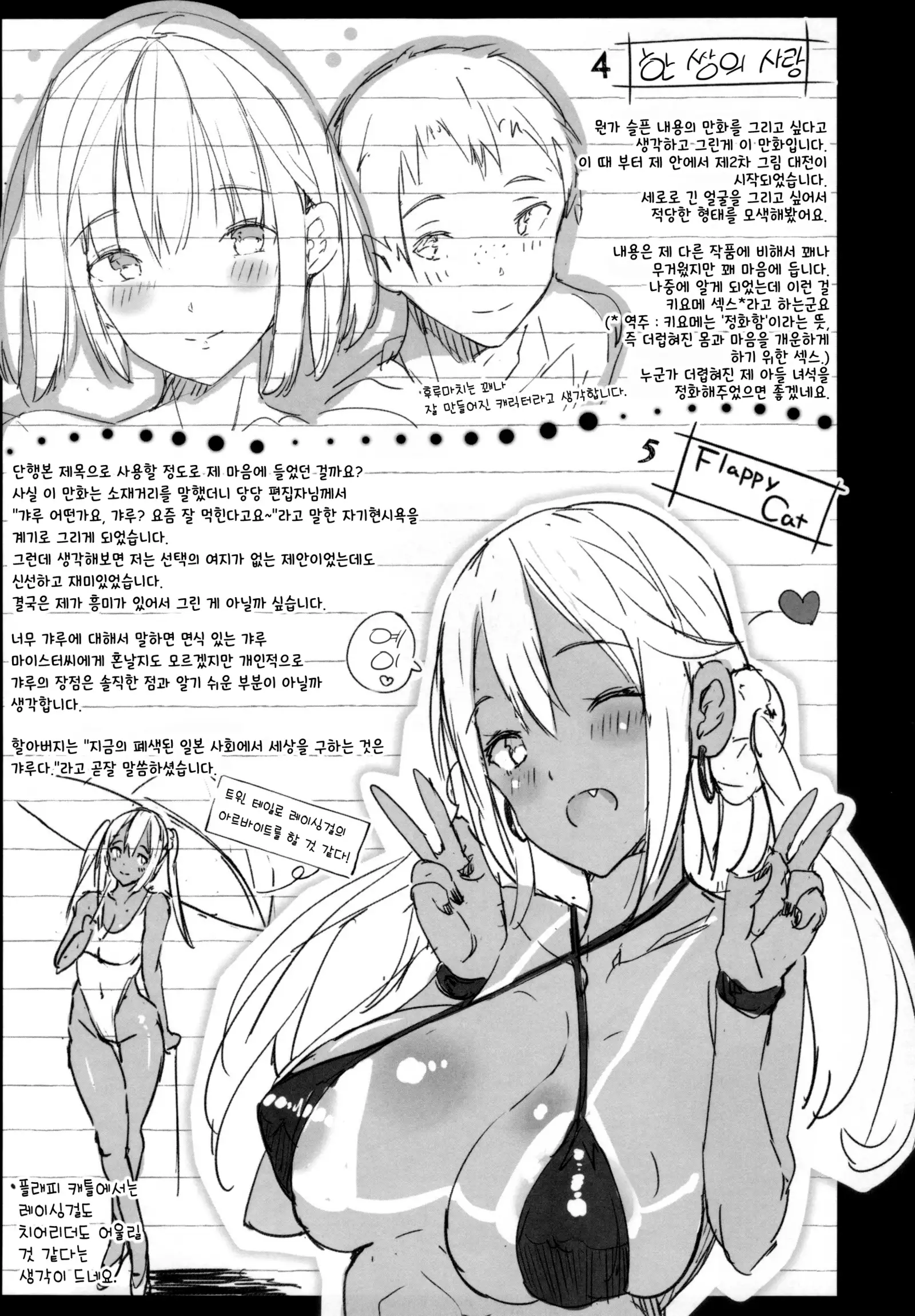 Flappyー! - Flappy Sugar Babies ♪ ｜ 플래피ー!