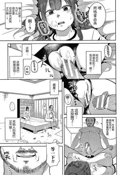 [Kayumidome] Onee-san-tachi to Sex de Shoubu Shiyo? [Chinese]