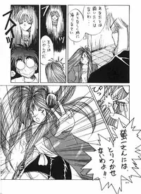 (C37) [Tenchuugumi (Tenchuunan)] IF 2 (Ah! My Goddess) [Incomplete]