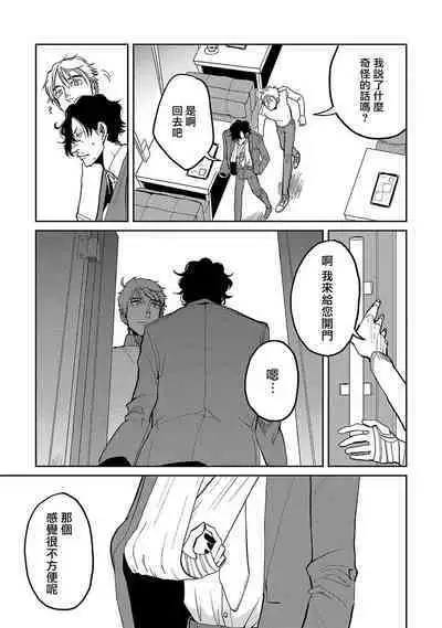 M no Kyouten | M的教典 Ch. 1-3