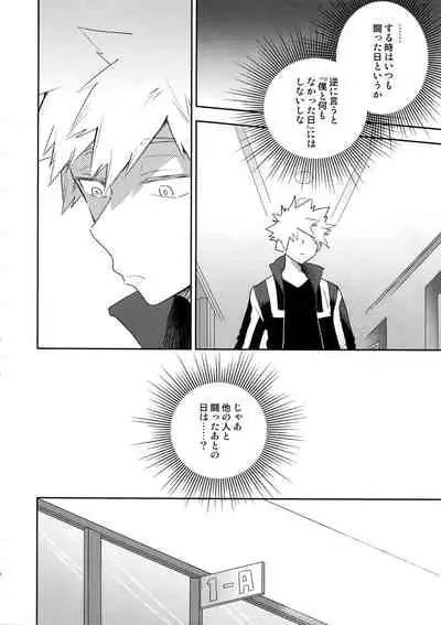 Kimi no Koe o Kikasete