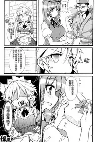 (Koumasai 3) [Namayake. (Harry)] Koi no Yamai mo Ki kara | 戀愛病也從「氣」開始 (Touhou Project) [Chinese] [赤銀漢化組]