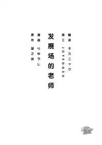 Hatte n Sensei | 发展场的老师